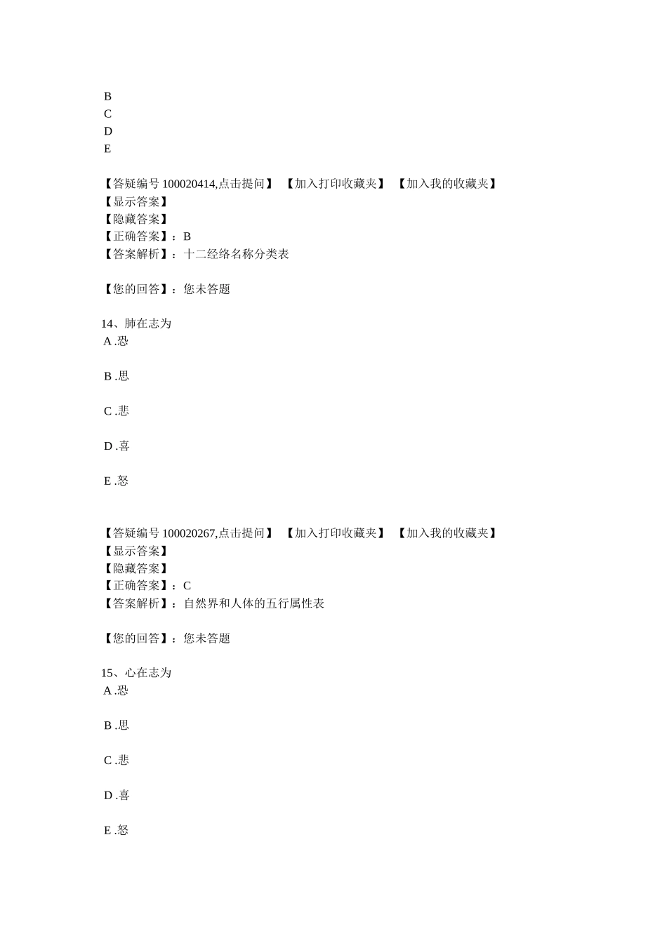 药学理论试题_第2页