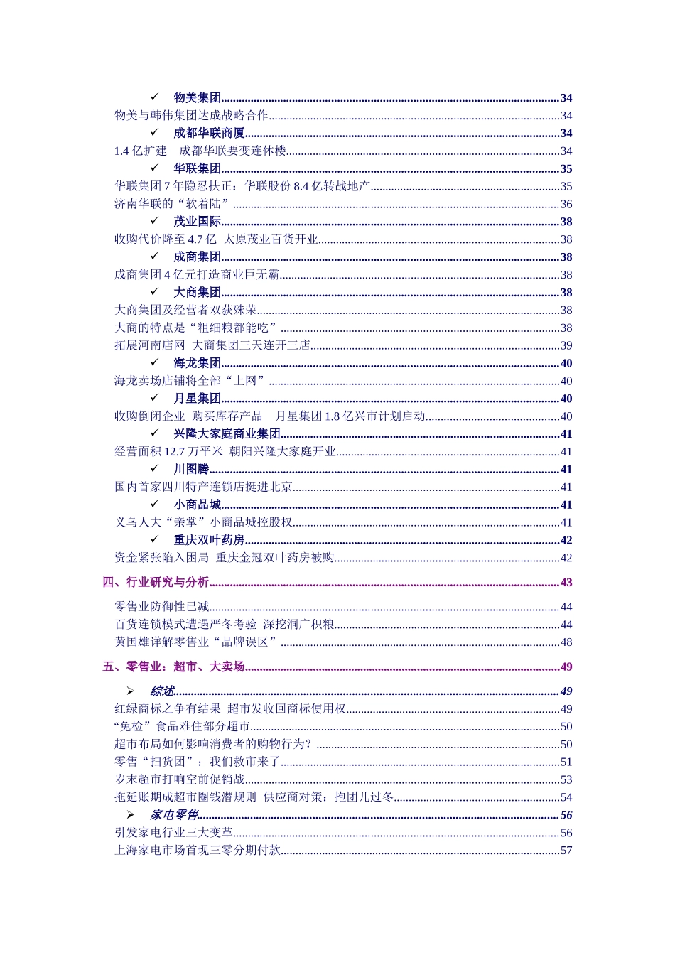 易繁行业周刊——零售百货业_第3页