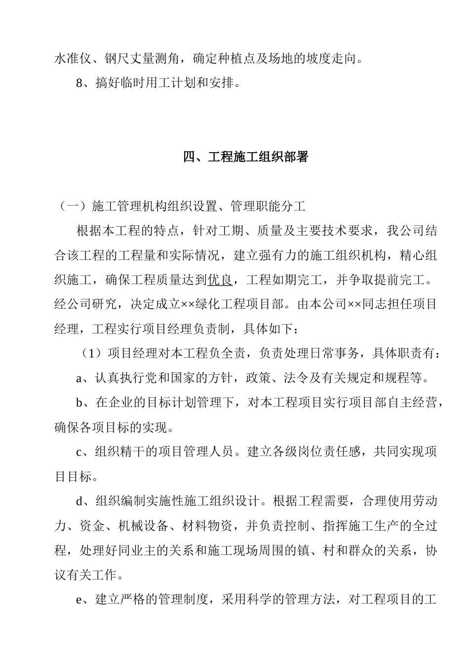 绿化工程施工组织设计方案_第3页