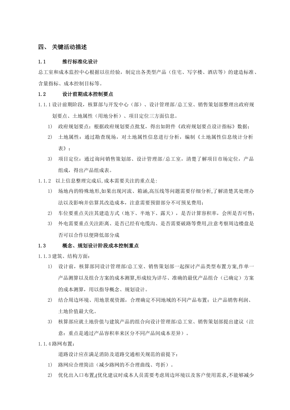 某地产股份有限公司设计阶段成本优化作业指引_第3页