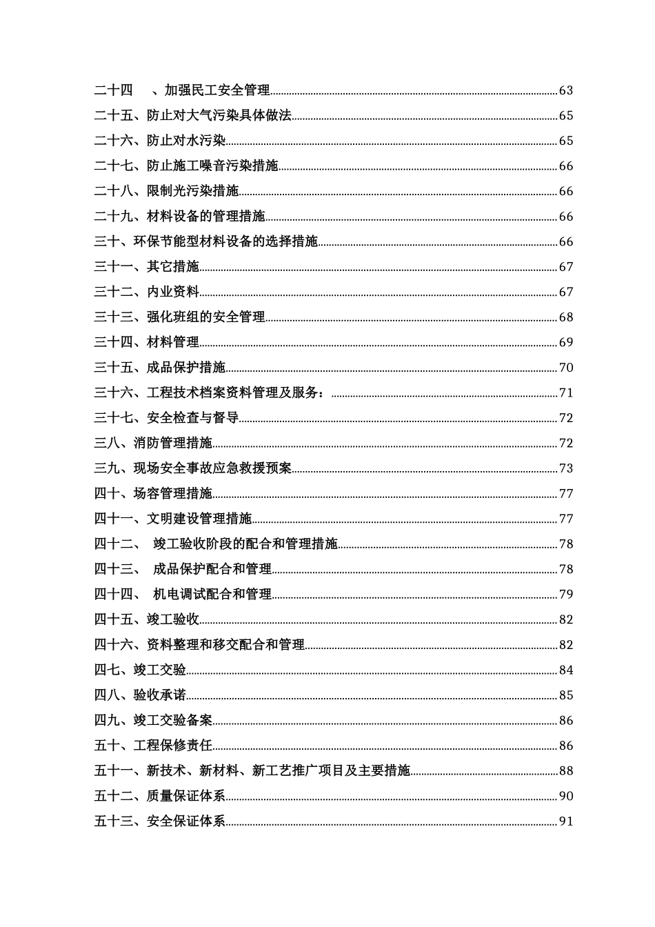 XXXXXX会所工程施工组织设计(土建)_第3页
