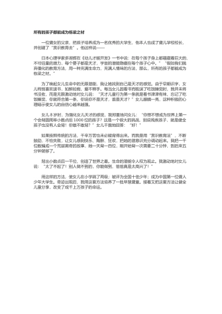 所有的孩子都能成为栋梁之材