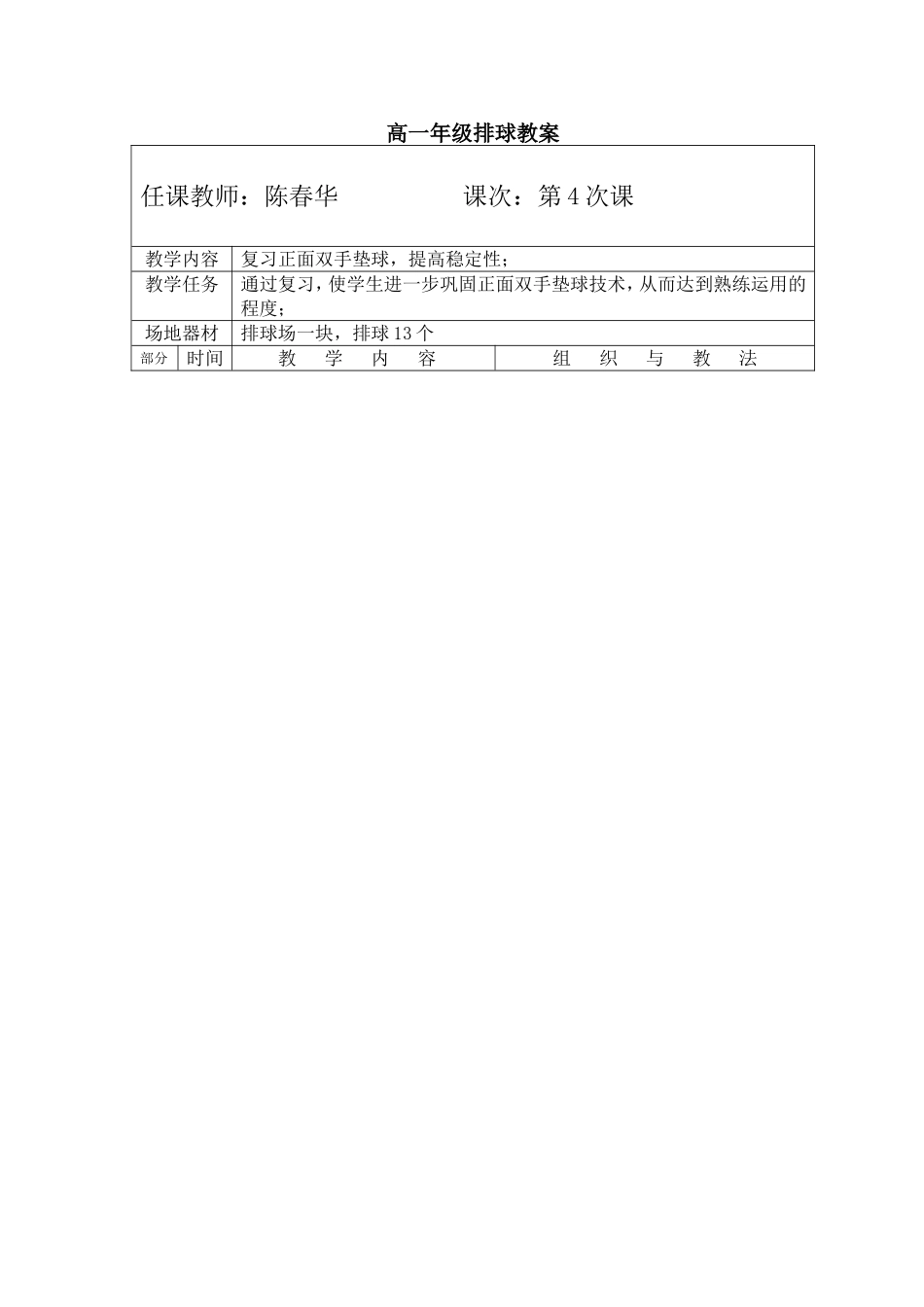 排球教案第4次课_第1页