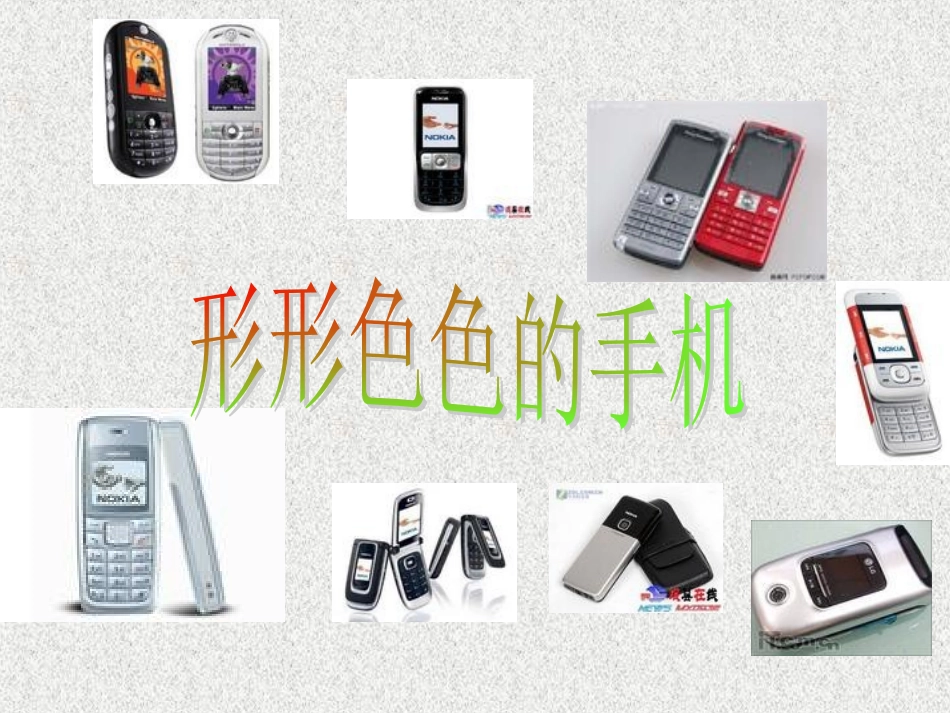 远离手机--班会课件（共25张PPT）_第2页