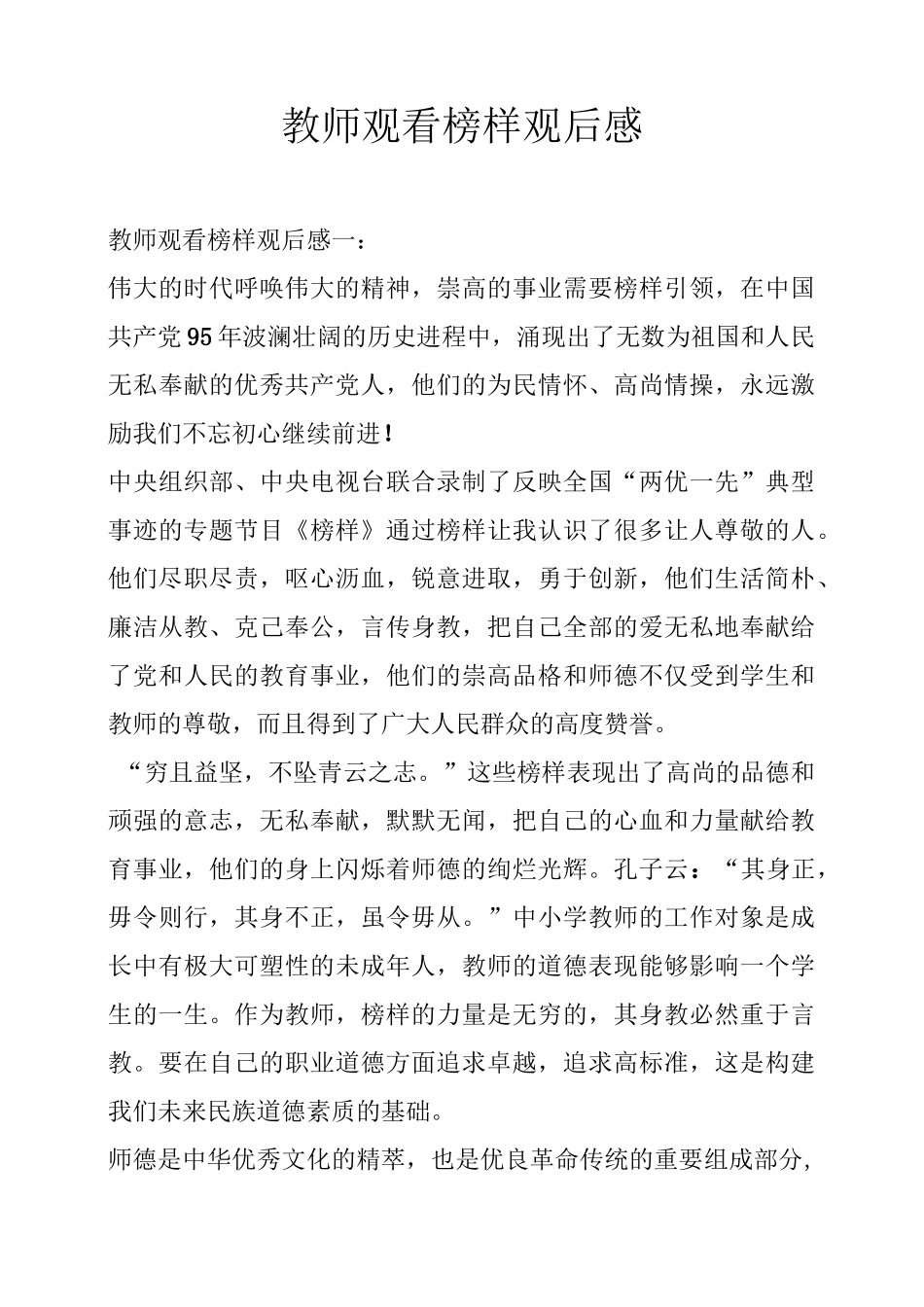 教师观看榜样观后感_第1页