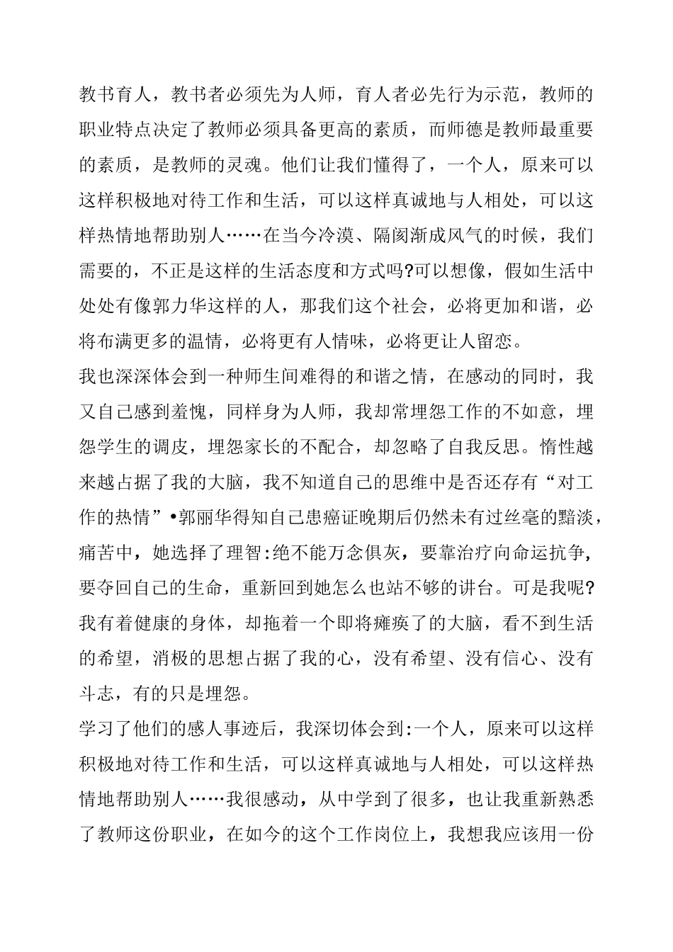 教师观看榜样观后感_第2页