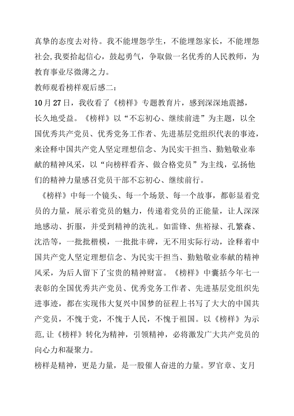 教师观看榜样观后感_第3页