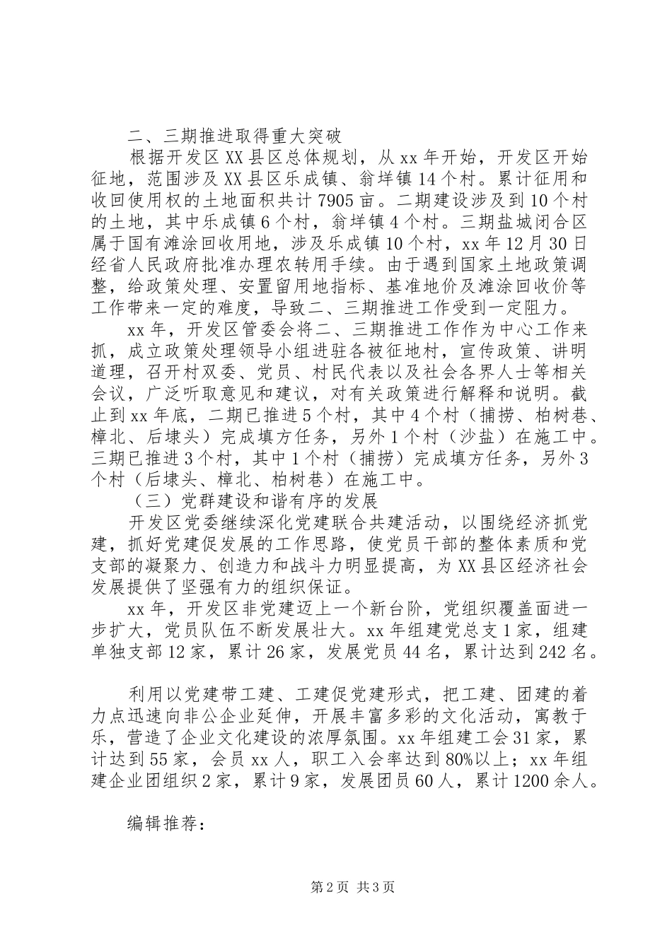 开发区工作计划 _第2页