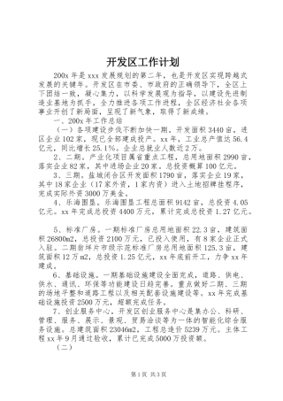 开发区工作计划 