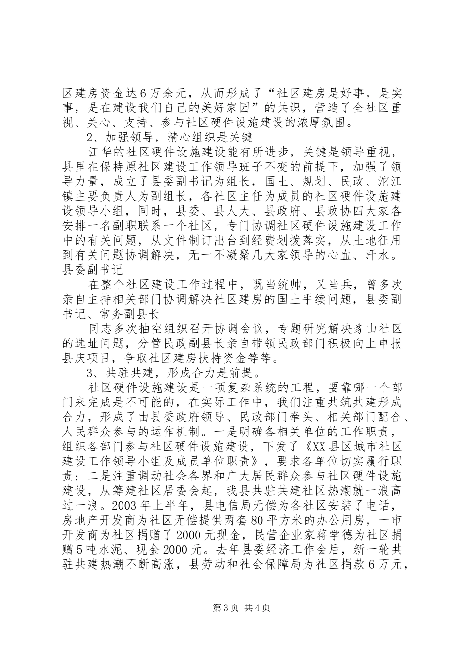 先进社区建设经验交流和体会_第3页