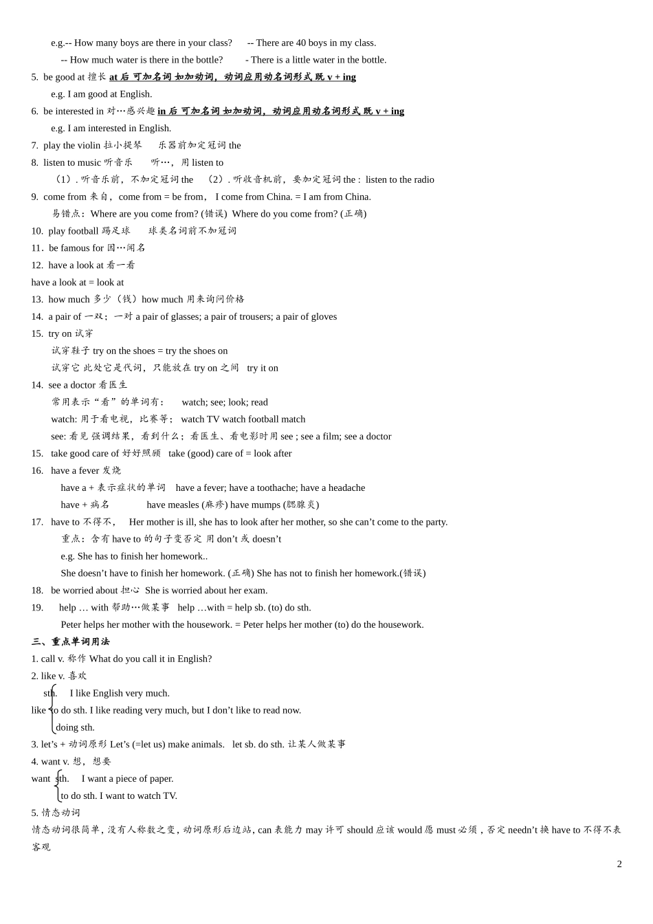小学五年级英语下册知识点归纳总结[1]_第2页