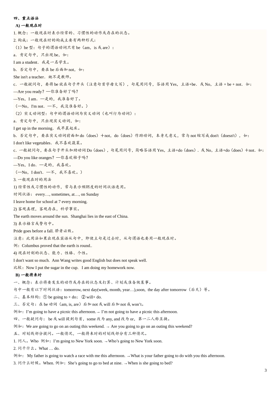 小学五年级英语下册知识点归纳总结[1]_第3页