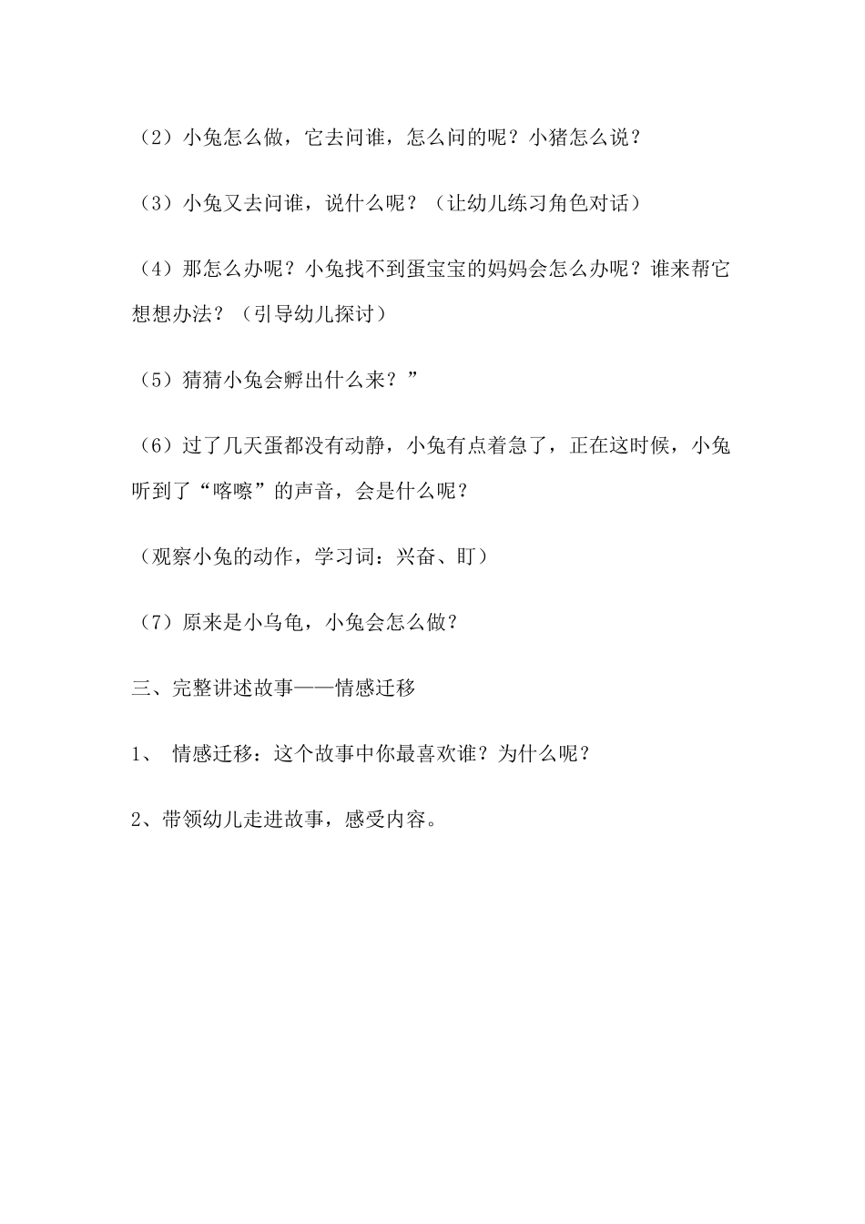 《小兔孵蛋》_第2页