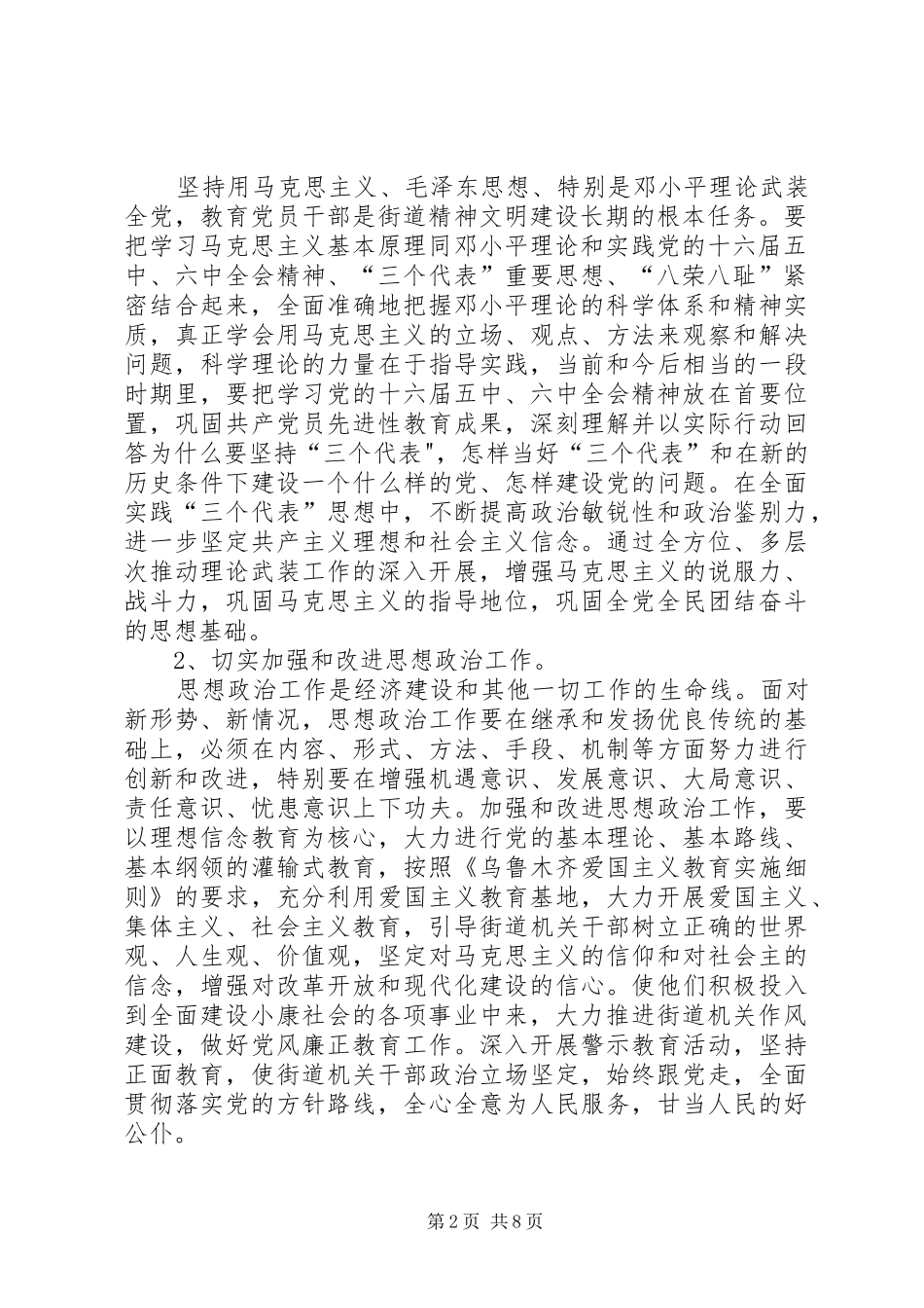 社会主义精神文明建设“十一五”(18——XX年)规划 _第2页