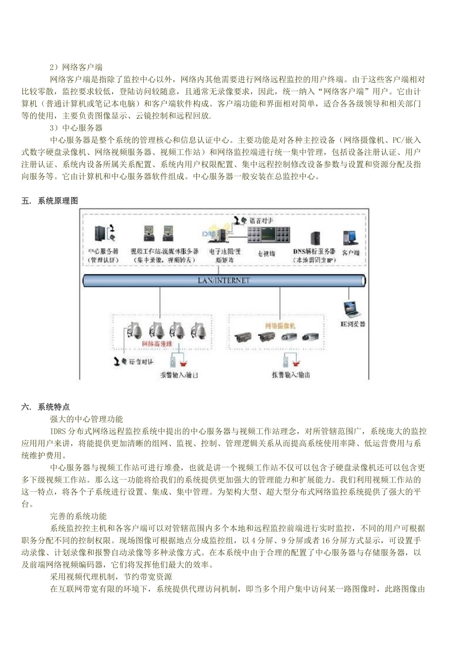 网络摄像机小区监控方案书_第2页