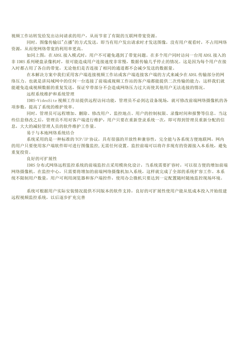 网络摄像机小区监控方案书_第3页