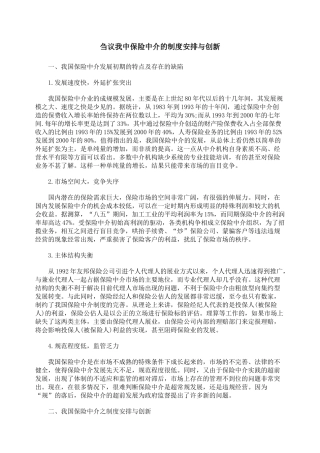 刍议我中保险中介的制度安排与创新