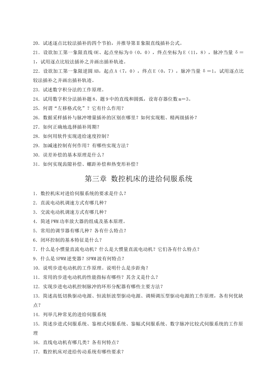 第一章数控机床概论_第2页