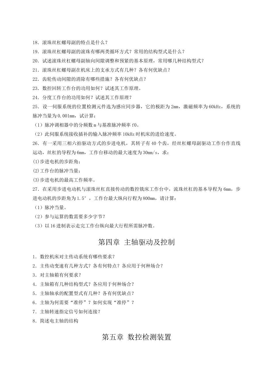 第一章数控机床概论_第3页