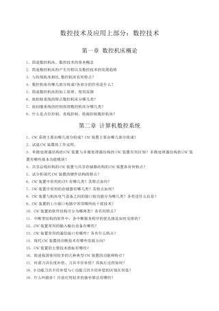 第一章数控机床概论