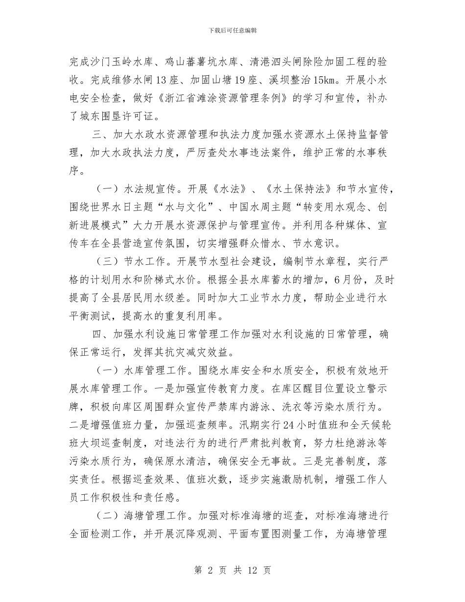 县水利局上半年工作总结与县水利局作风建设分析材料汇编_第2页