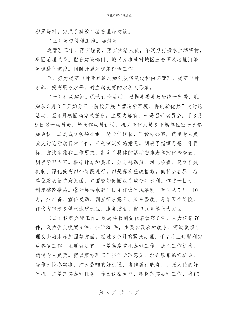 县水利局上半年工作总结与县水利局作风建设分析材料汇编_第3页
