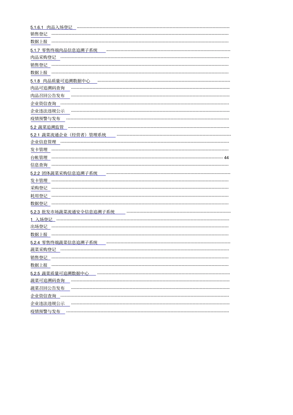 农产品质量安全信息可追溯平台建设方案_第3页