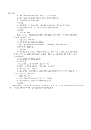 《柳树姑娘》大班音乐教案