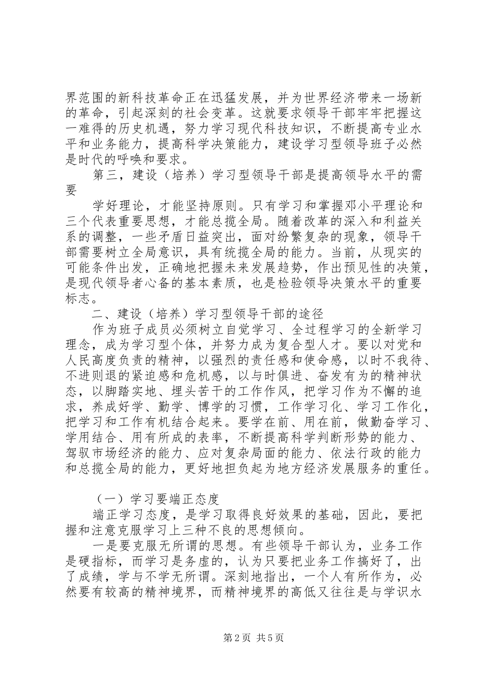 创建学习型干部心得体会_第2页