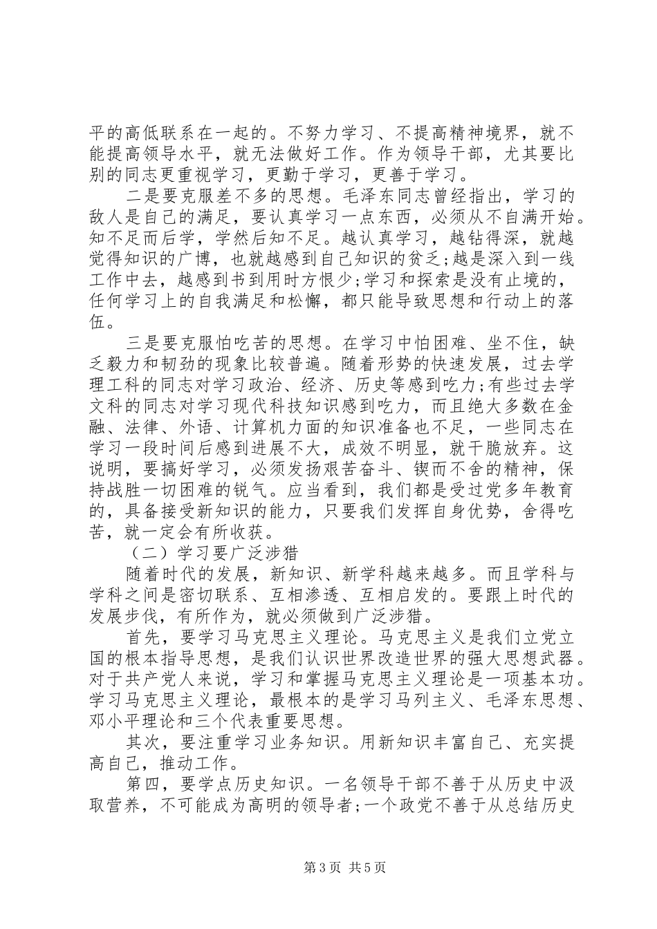 创建学习型干部心得体会_第3页