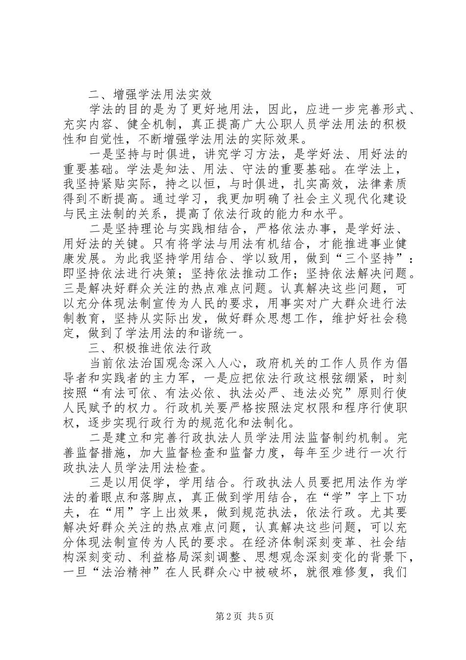 学习心得体会模板范文_第2页