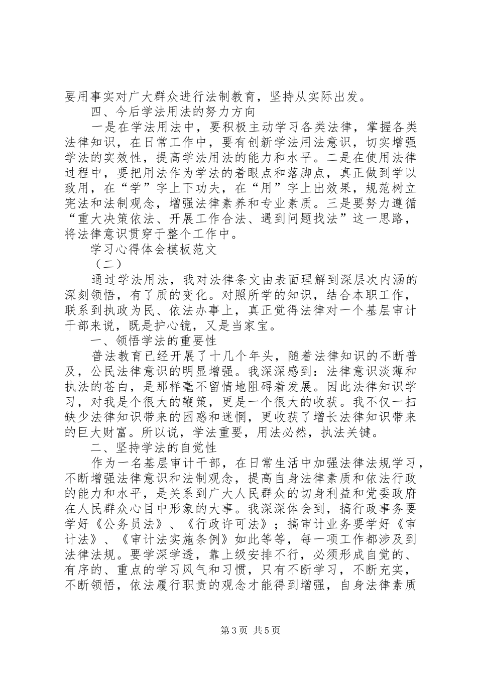 学习心得体会模板范文_第3页