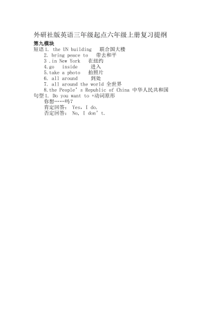 外研社版英语三年级起点六上第九模块复习提纲