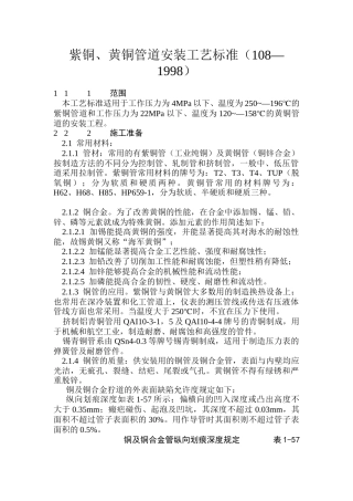 紫铜、黄铜管道安装施工工艺标准