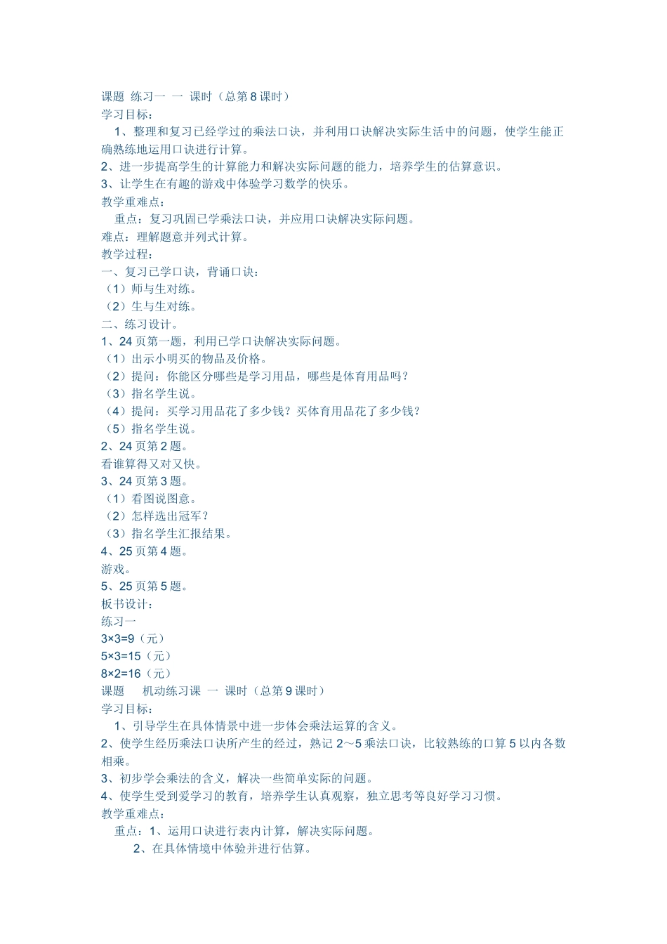 课题练习一一课时_第1页