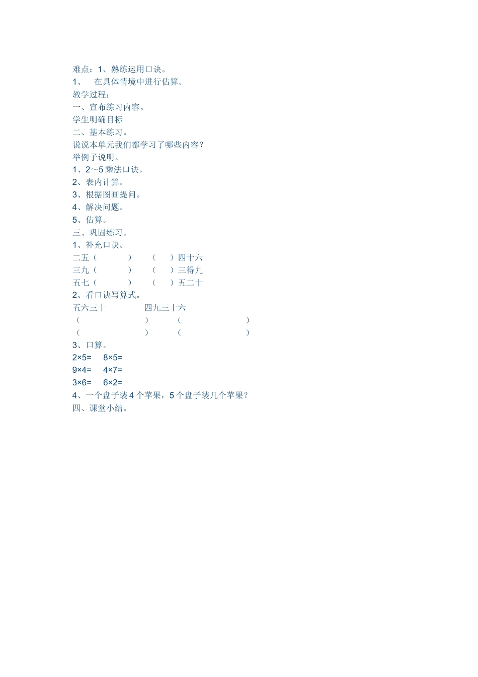 课题练习一一课时_第2页