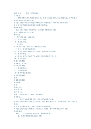 课题练习一一课时