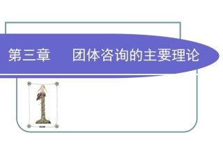 第三章人际沟通理论