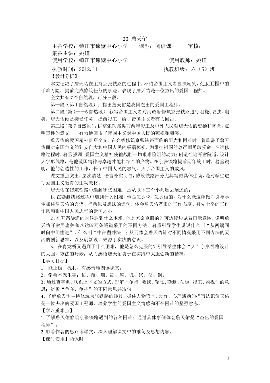 詹天佑教学案_第1页