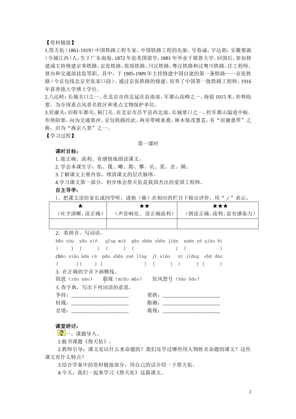 詹天佑教学案_第2页