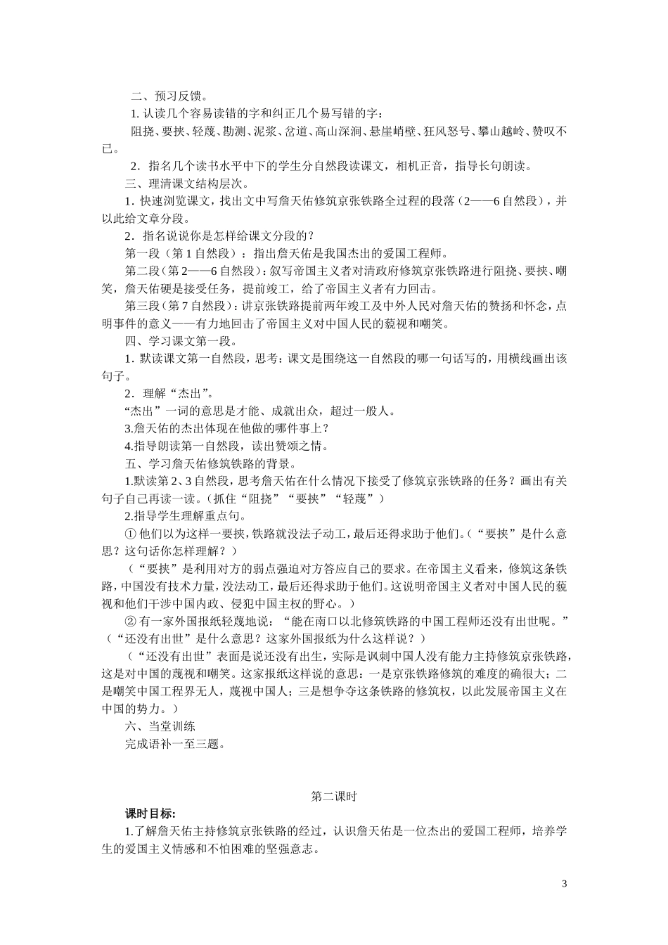 詹天佑教学案_第3页