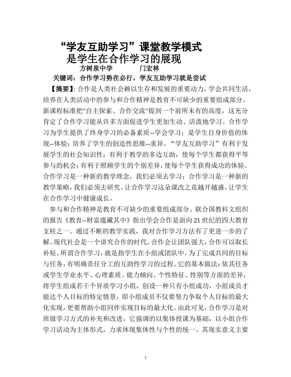 “学友互助学习”在化学课堂教学中的运用_第2页