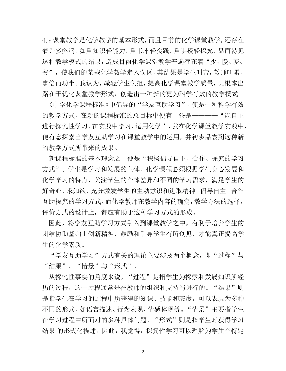 “学友互助学习”在化学课堂教学中的运用_第3页