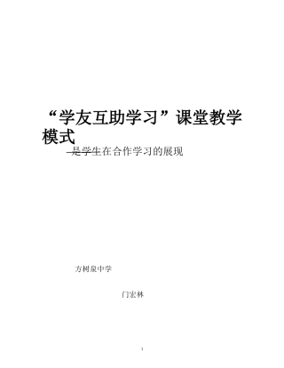“学友互助学习”在化学课堂教学中的运用