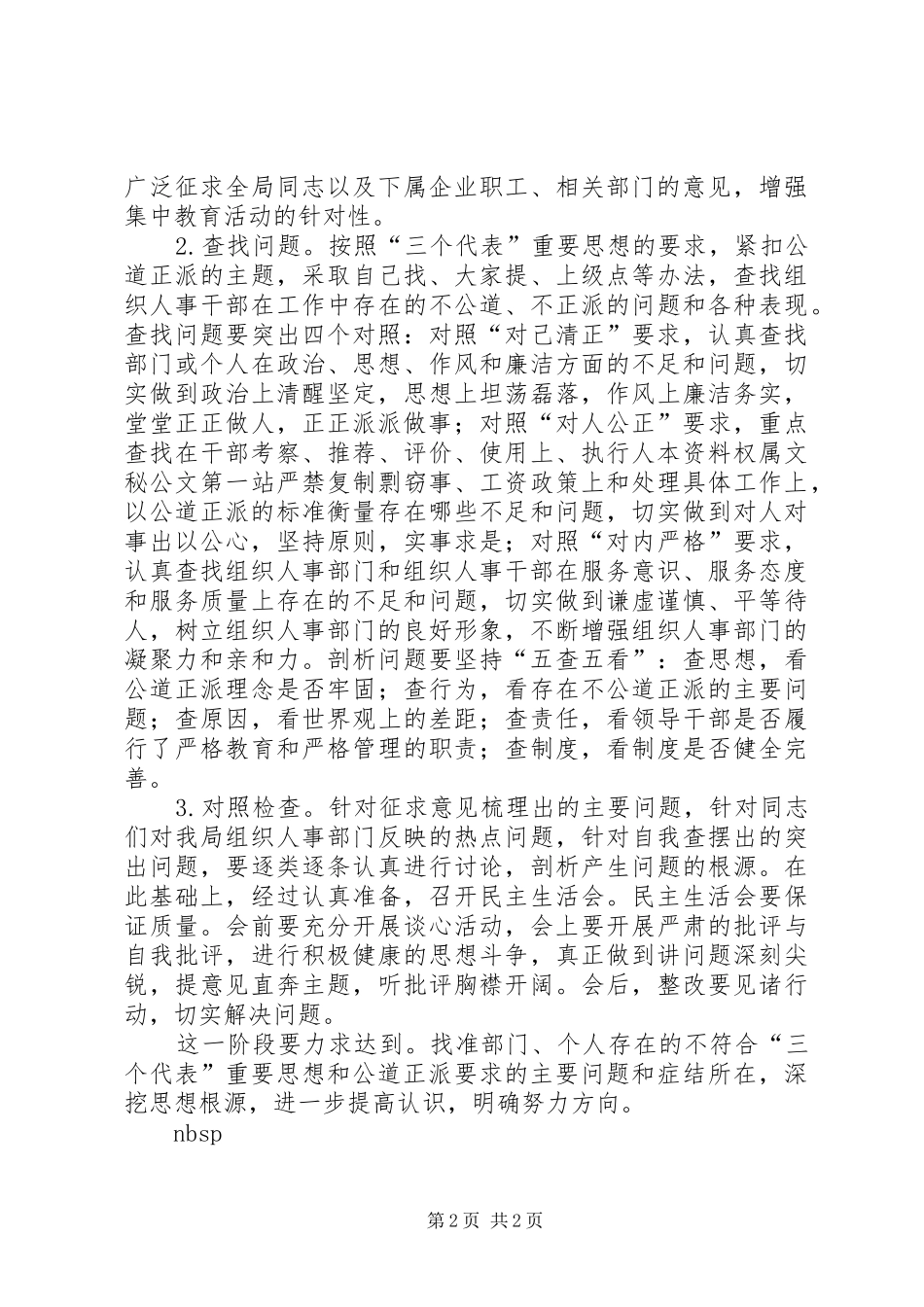 “提升干部形象”活动计划 _第2页