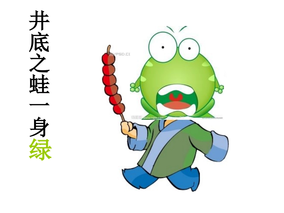 杨氏之子课件_第1页