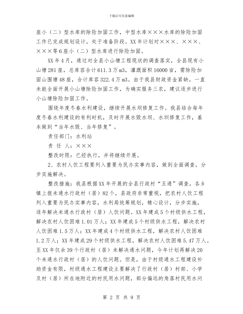 县水利局先进性教育活动整改方案与县水利局年终工作计划汇编_第2页