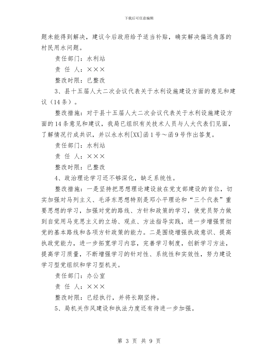 县水利局先进性教育活动整改方案与县水利局年终工作计划汇编_第3页