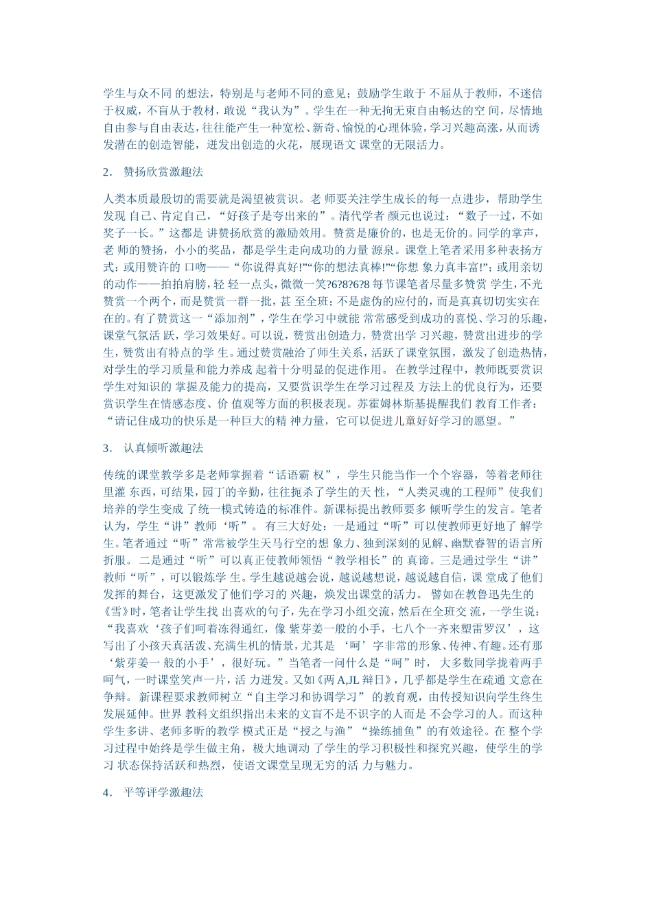 如何营造轻松的语文课堂氛围_第2页