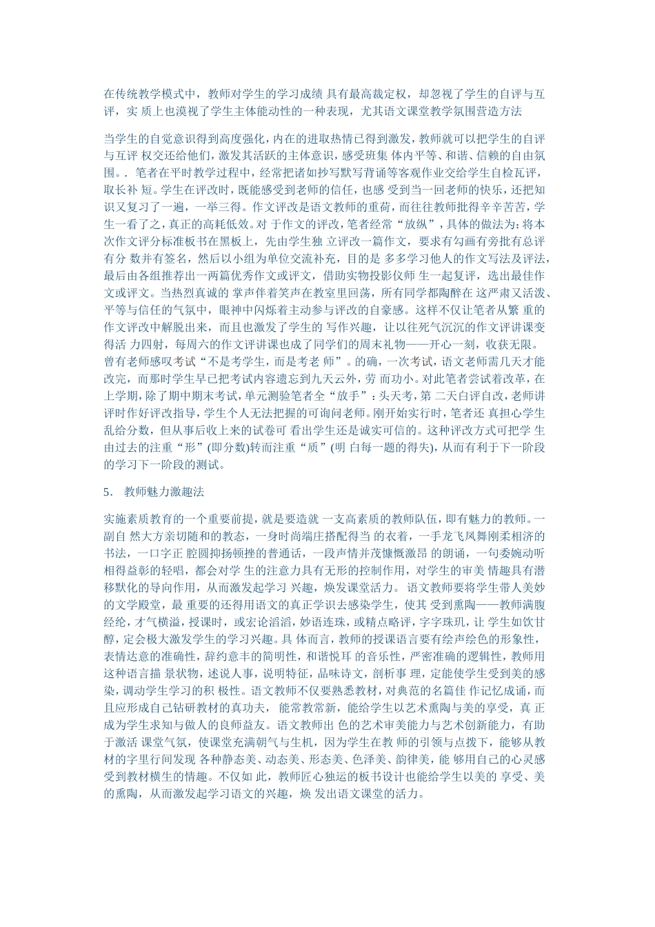 如何营造轻松的语文课堂氛围_第3页